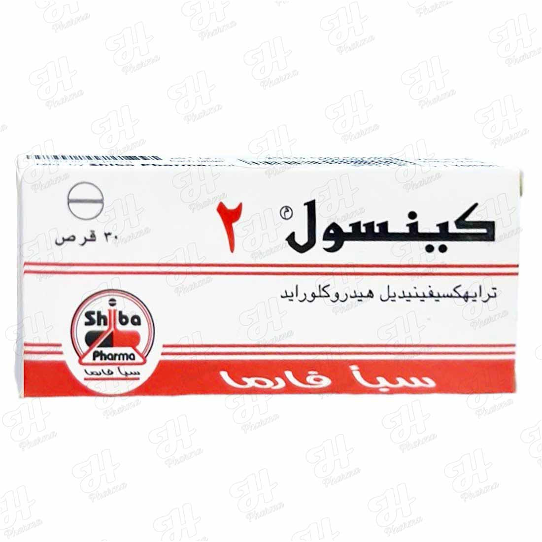 كينسول - 2 مجم - 30 قرص