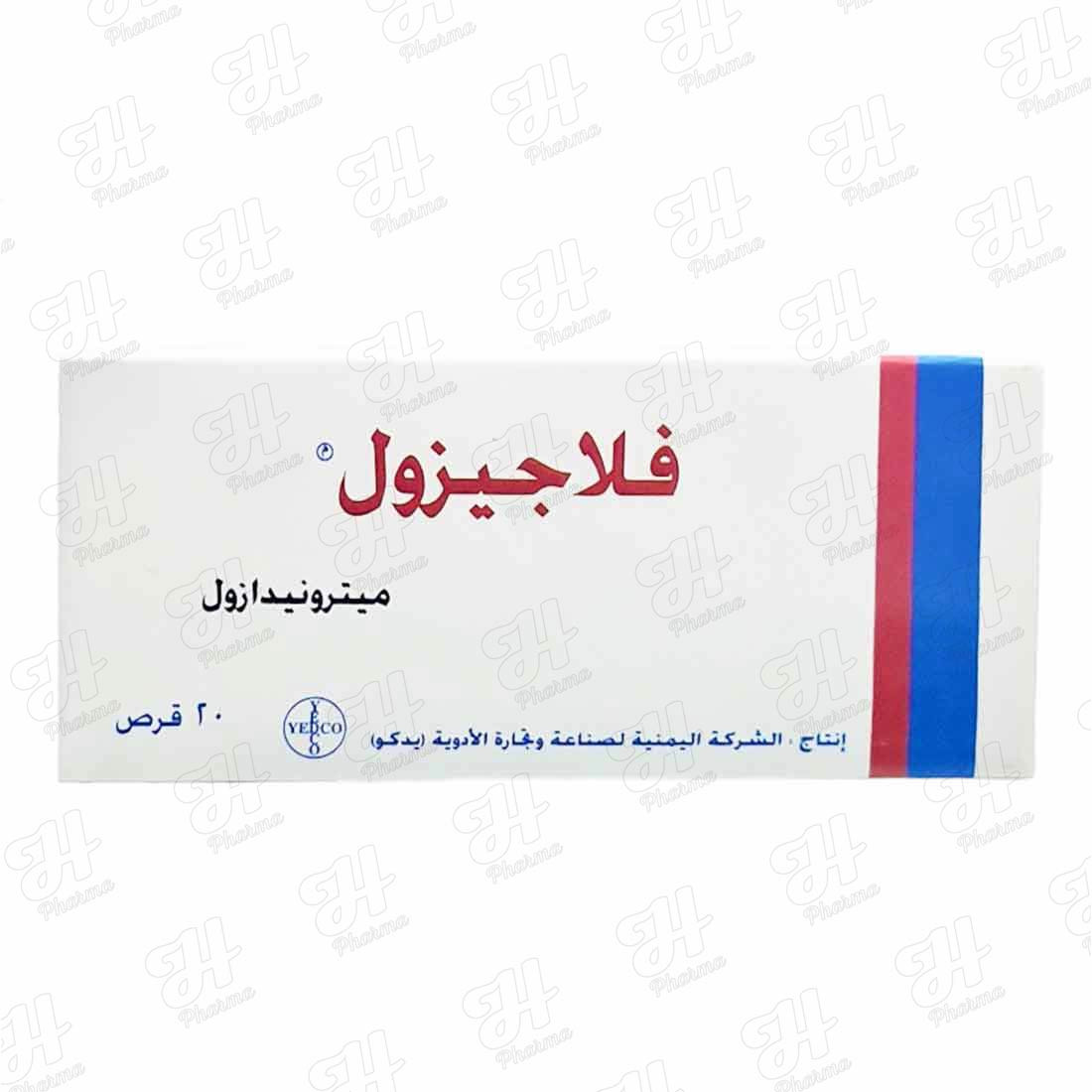 فلاجيزول 20 قرص