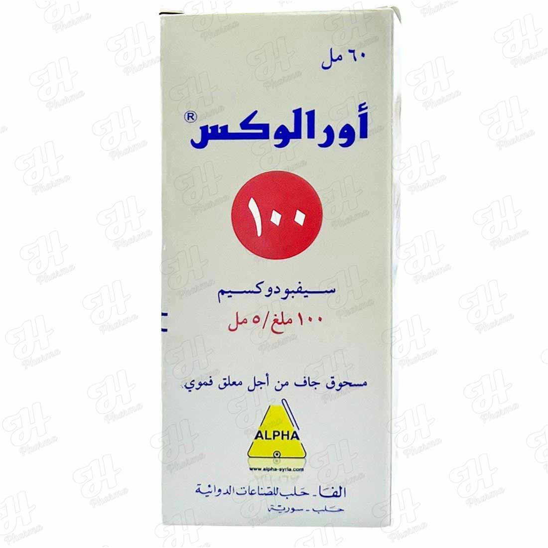 أورالوكس 100 مجم/5 مل