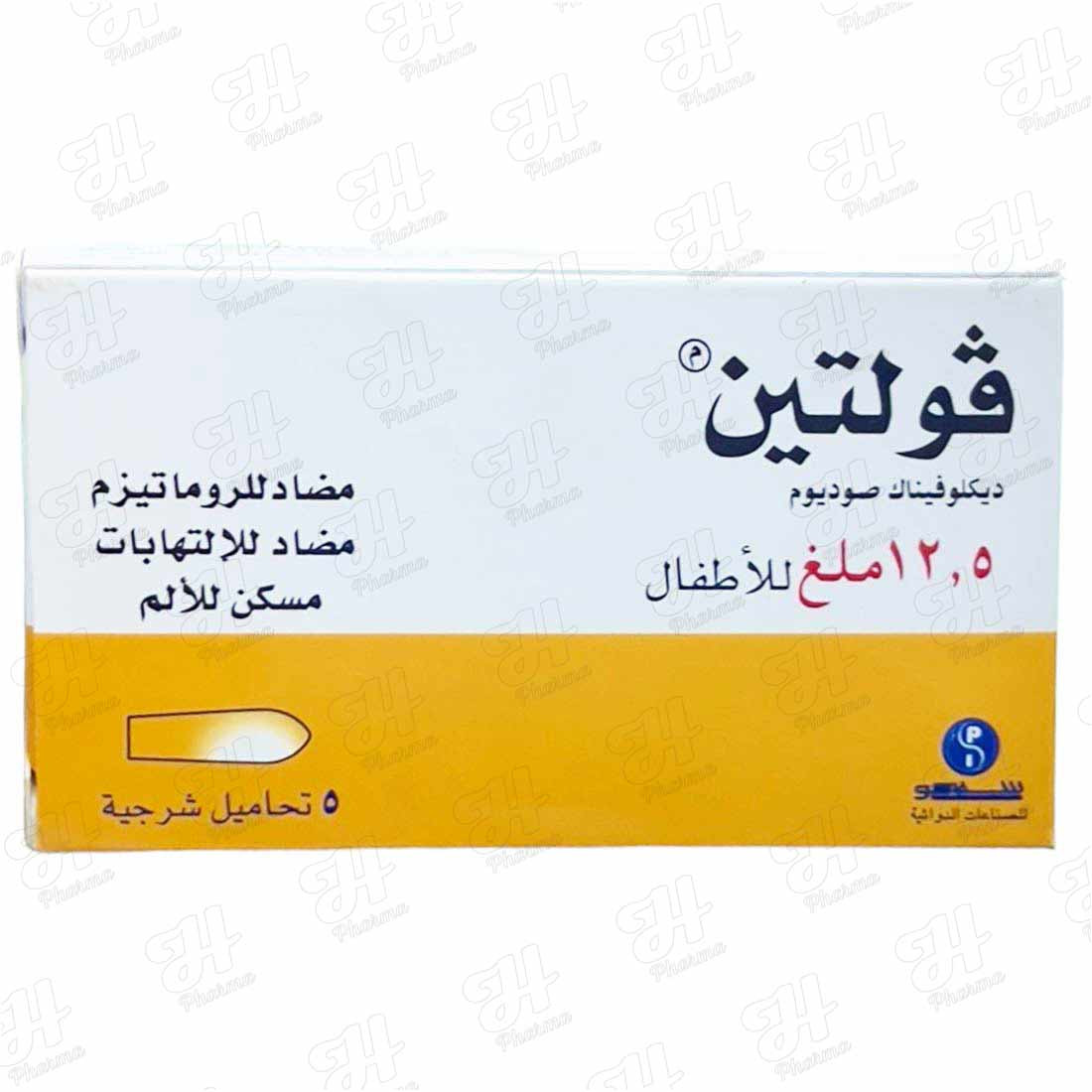 فولتين 12.5 طفلين 5 أقراص