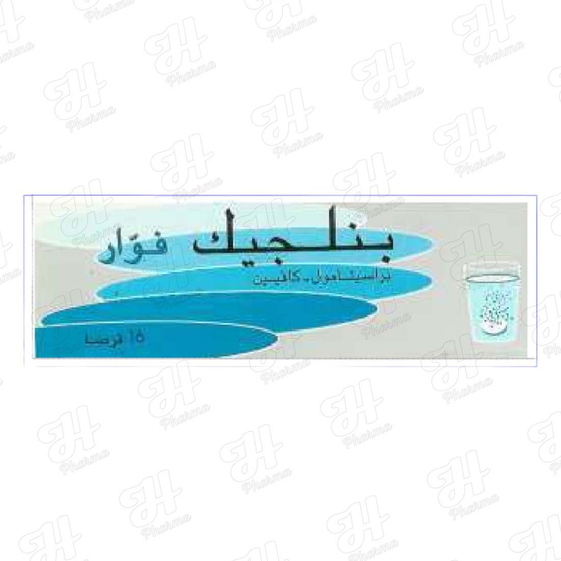 PANALGIC EFF 16 TAB بنلجيك بعوم