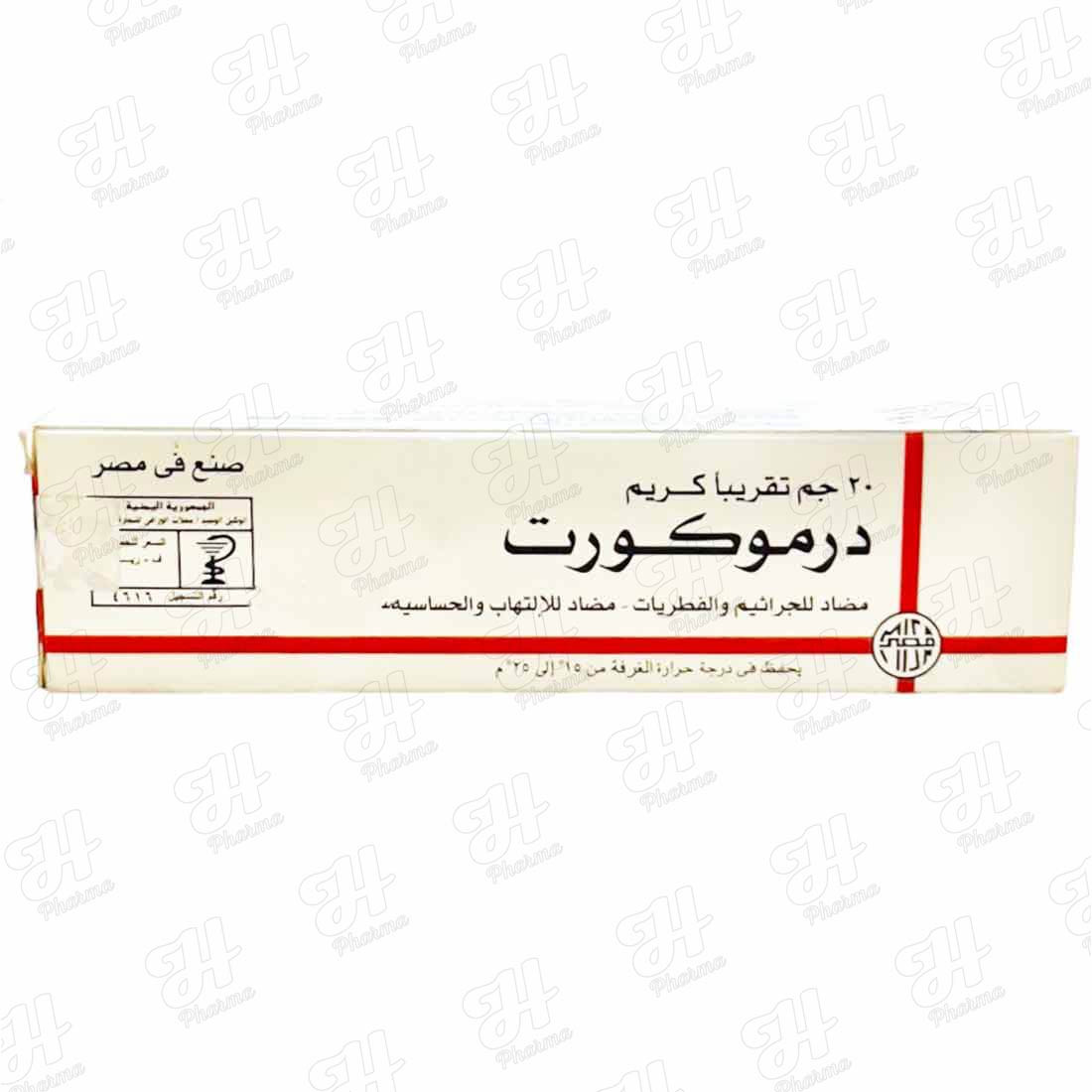 ديرموكورت كريم 20 جم