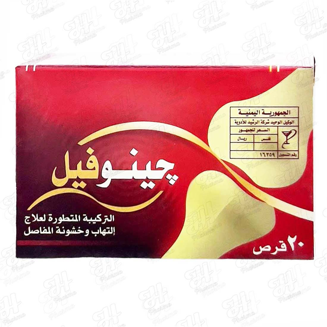 جينوفيل 20 قرص