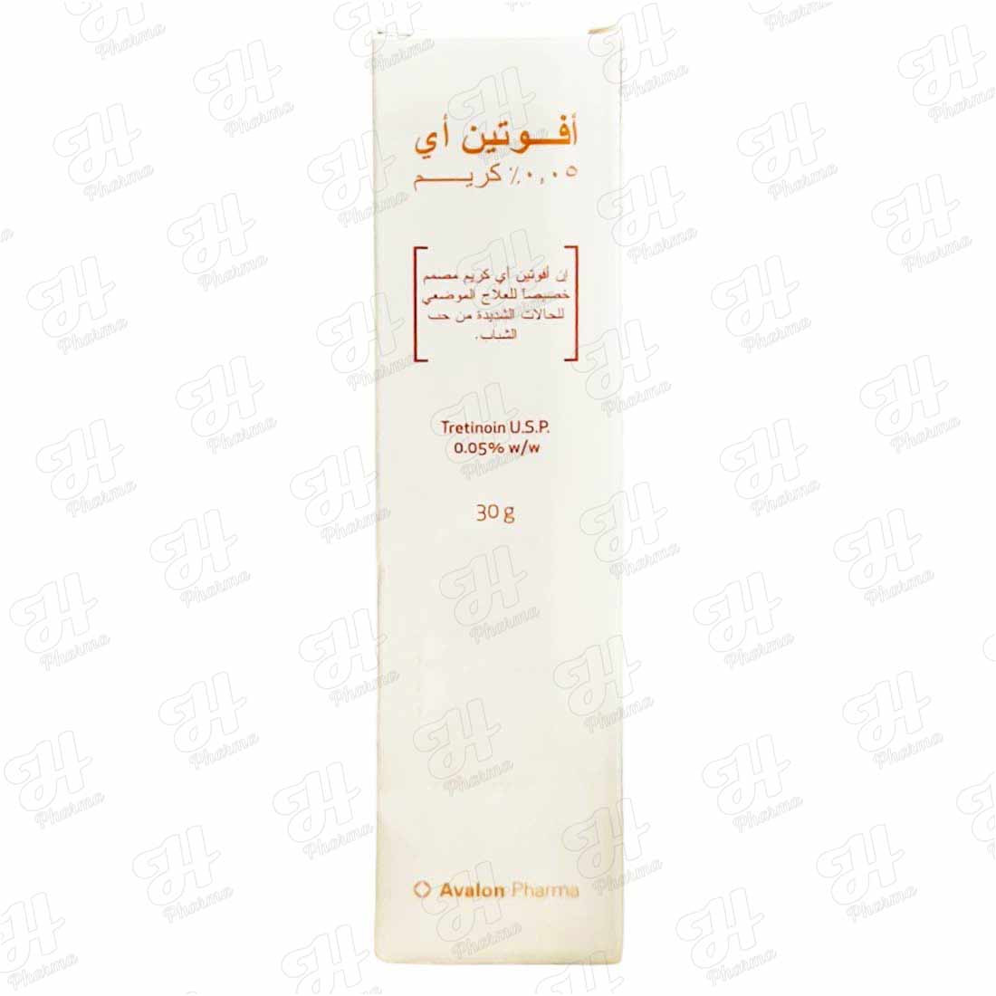 أفوتين - كريم 0.05% 30 جم XS