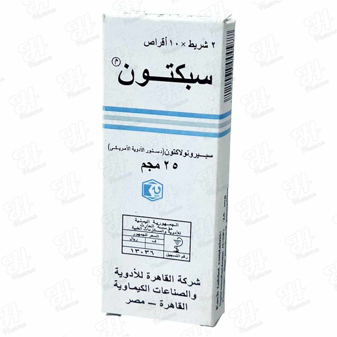 سبيكتون 25 مجم قرص 20