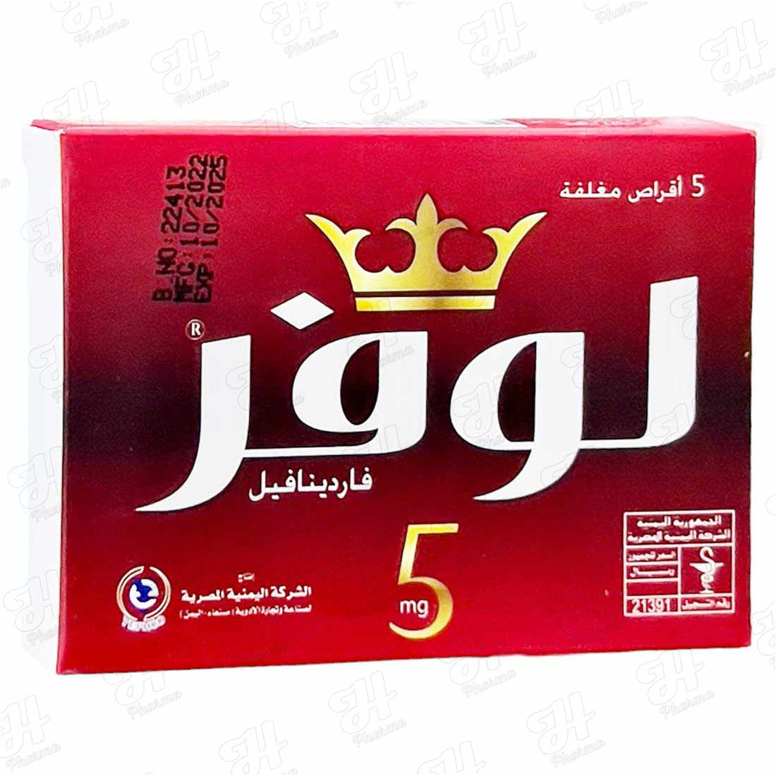 لوفرز 5 مجم 5 أقراص