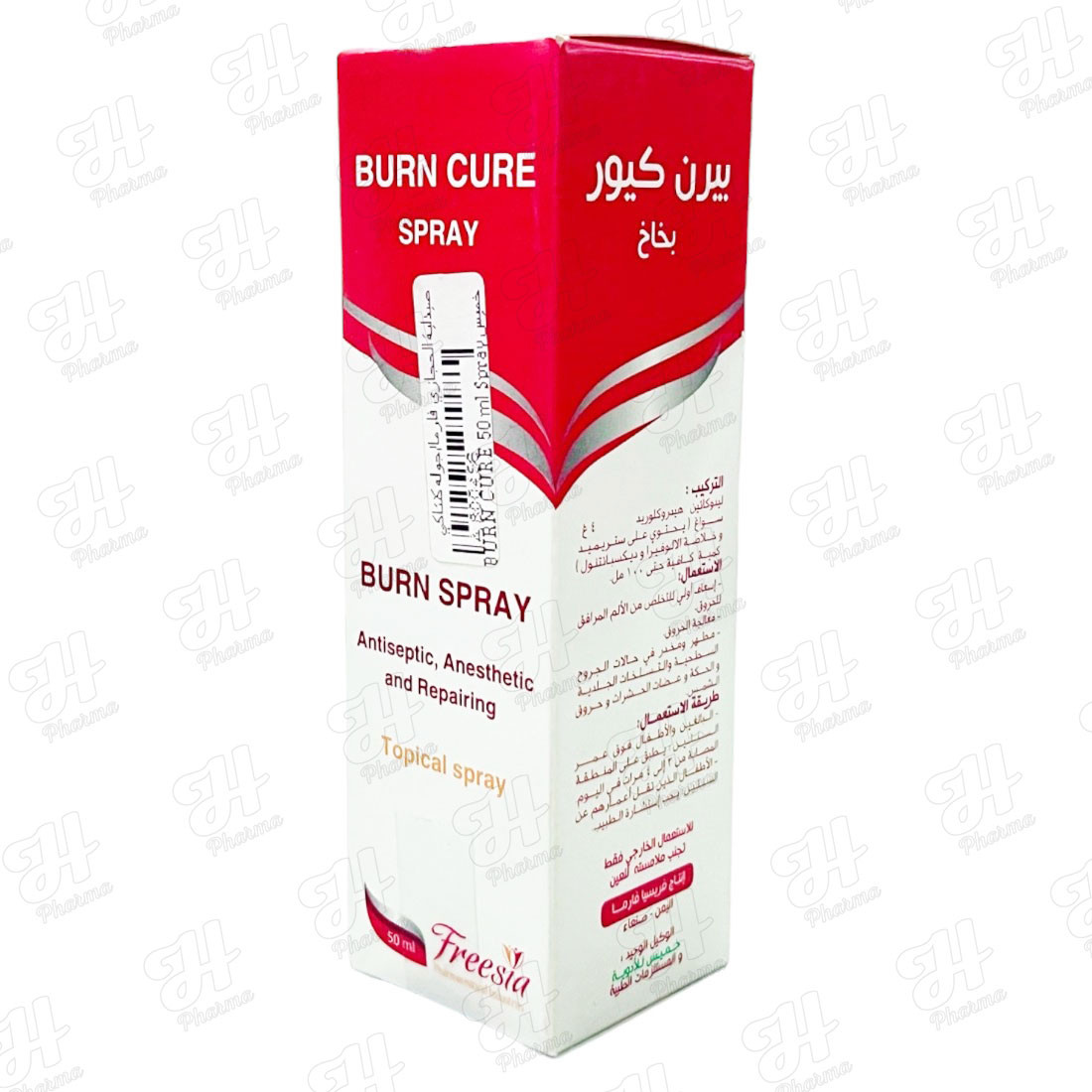 علاج الحروق 50 مل بخاخ خميس