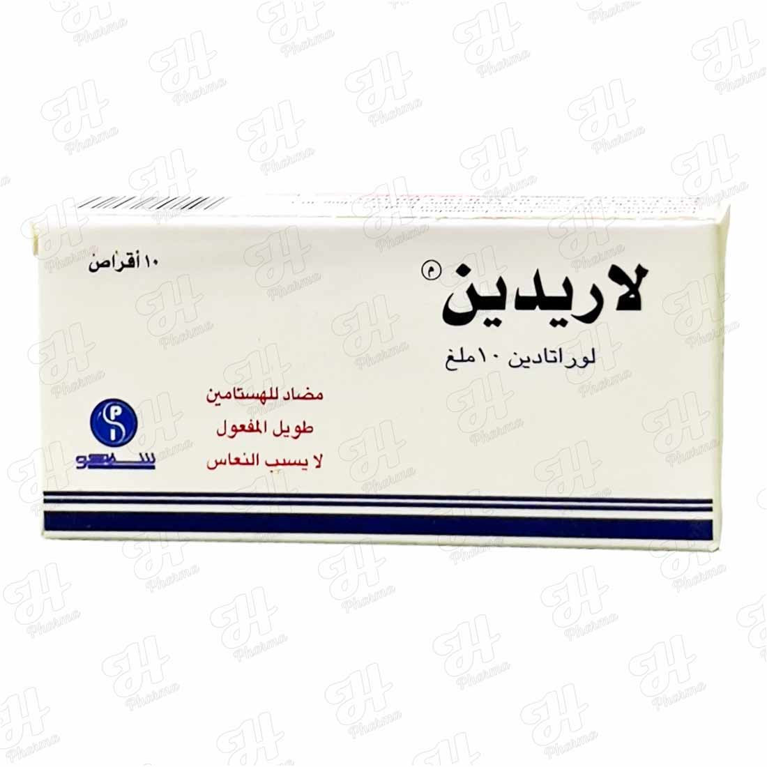 لاريدين 10 أقراص