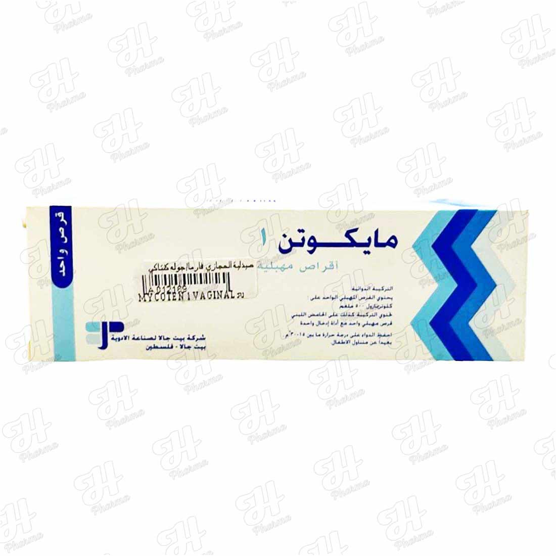 مايكوتين كريم فاجنل 20 جرام