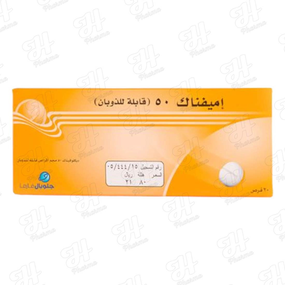إيميفيناك 50 مجم تي دي 20 قرص اميفيناك