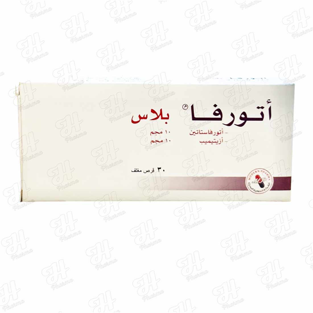 أتورفا بلس 10 مجم 30 كبسولة