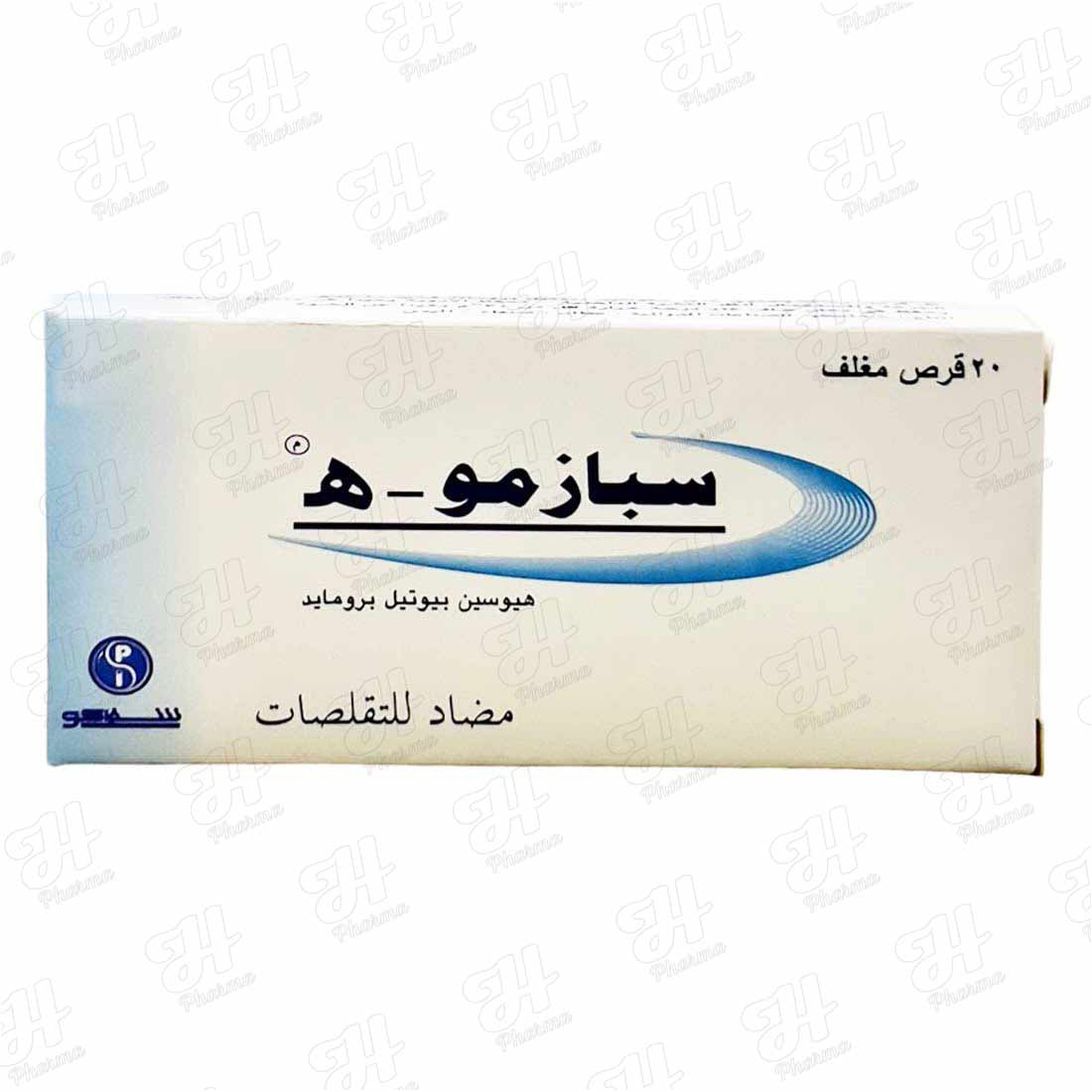 سبازمو-اتش 20 قرص