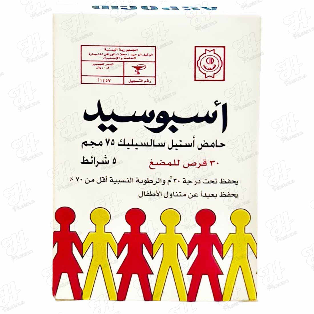 أسبوسيد 75 مجم 5 شرائح