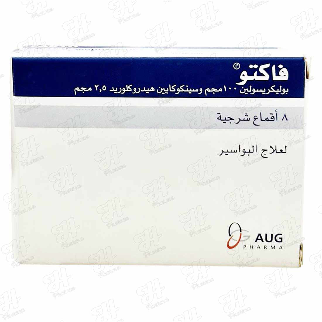 فاكتو 8 ملحق