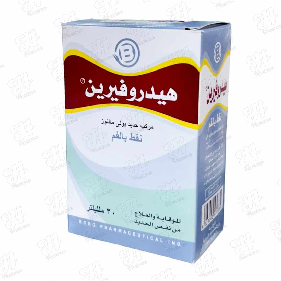 هيدروفيرين نقط للفم 30 مل